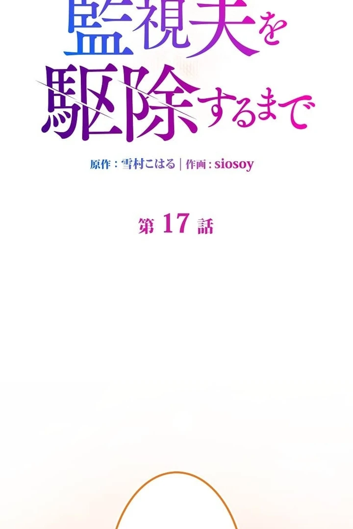 Until I Get Rid Of The Husband Who Watches Me! Chapter 17 - Page 4