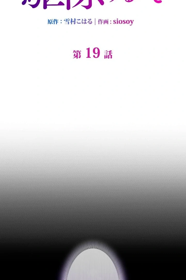 Until I Get Rid Of The Husband Who Watches Me! Chapter 19 - Page 4