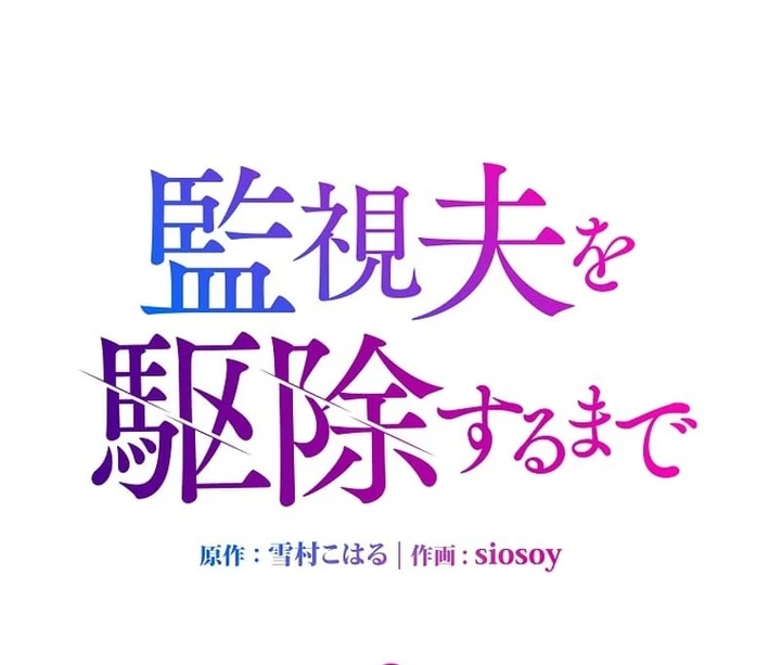 Until I Get Rid Of The Husband Who Watches Me! Chapter 2 - Page 27