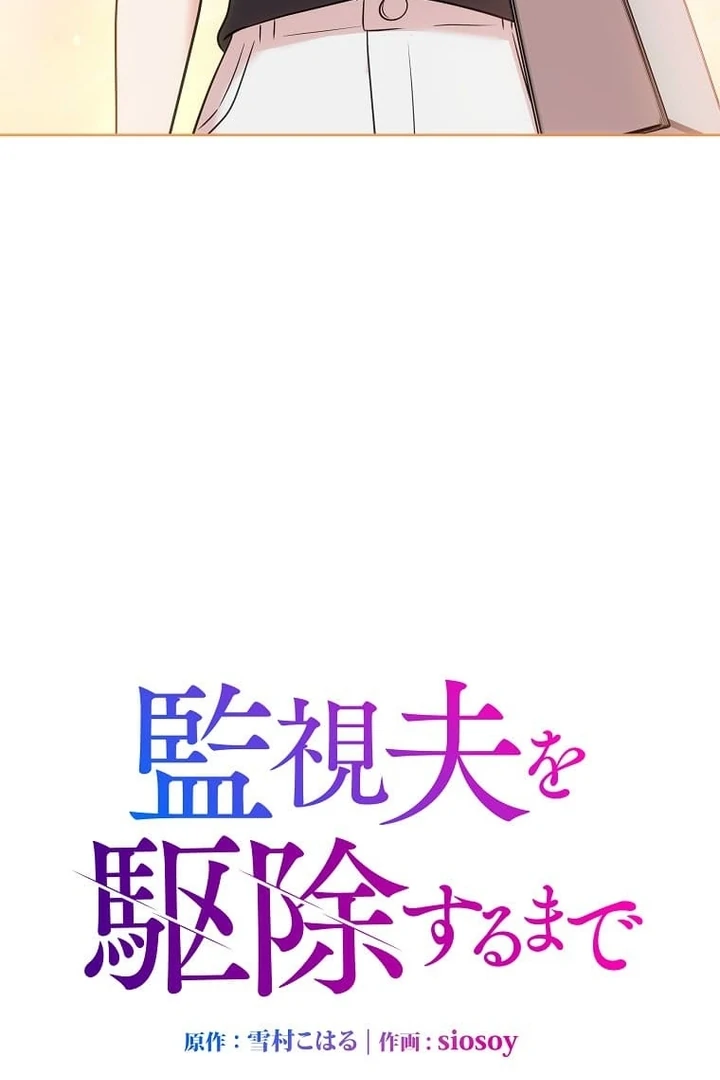 Until I Get Rid Of The Husband Who Watches Me! Chapter 21 - Page 4