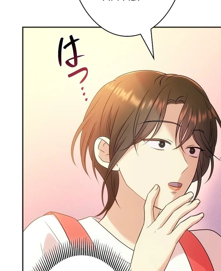 Until I Get Rid Of The Husband Who Watches Me! Chapter 23 - Page 39