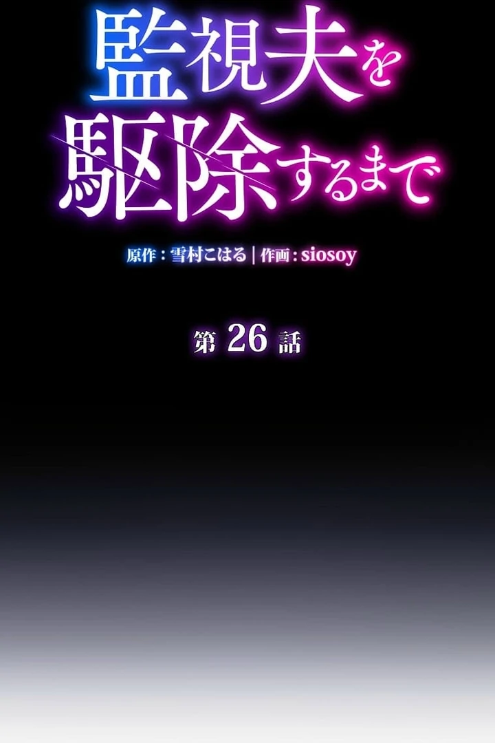 Until I Get Rid Of The Husband Who Watches Me! Chapter 26 - Page 3