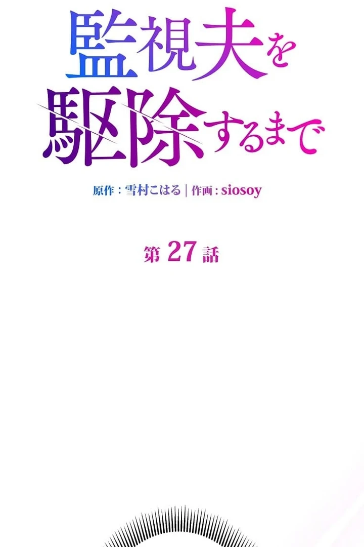 Until I Get Rid Of The Husband Who Watches Me! Chapter 27 - Page 1