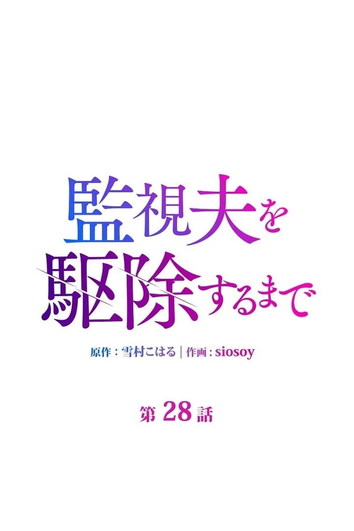 Until I Get Rid Of The Husband Who Watches Me! Chapter 28 - Page 5