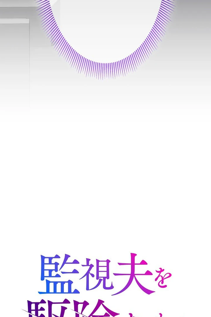 Until I Get Rid Of The Husband Who Watches Me! Chapter 29 - Page 4