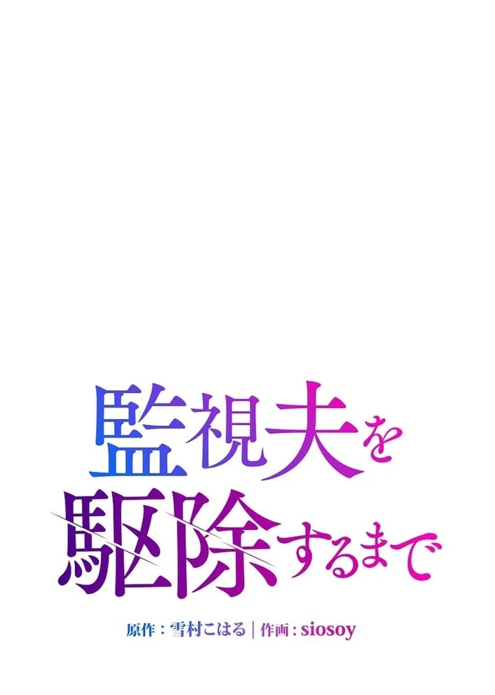 Until I Get Rid Of The Husband Who Watches Me! Chapter 4 - Page 13