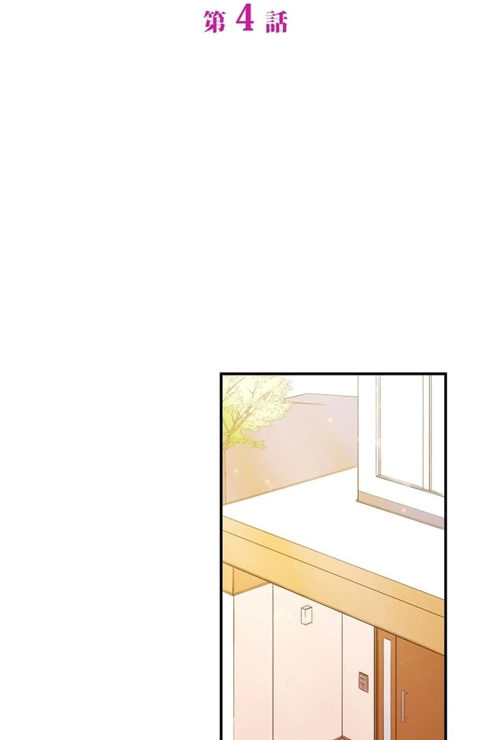 Until I Get Rid Of The Husband Who Watches Me! Chapter 4 - Page 14