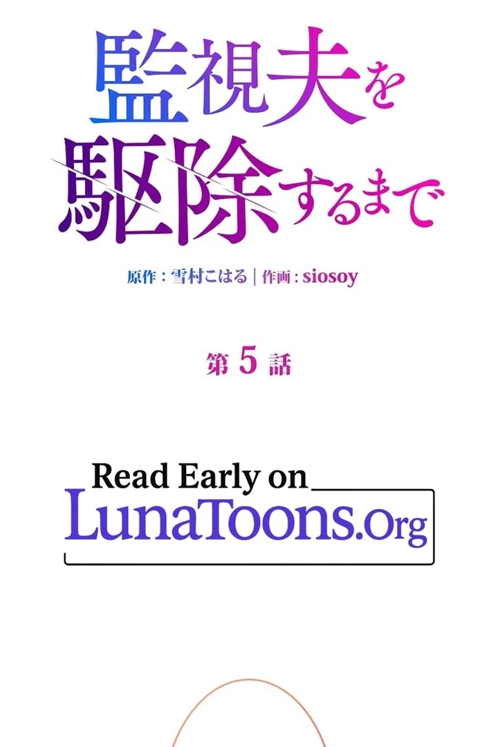 Until I Get Rid Of The Husband Who Watches Me! Chapter 5 - Page 1