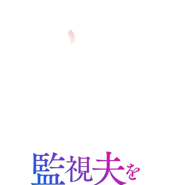 Until I Get Rid Of The Husband Who Watches Me! Chapter 7 - Page 26