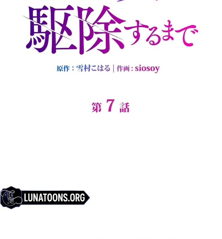 Until I Get Rid Of The Husband Who Watches Me! Chapter 7 - Page 27