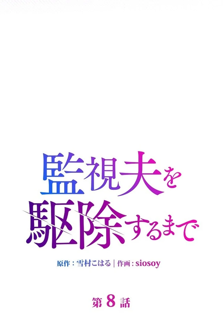 Until I Get Rid Of The Husband Who Watches Me! Chapter 8 - Page 24