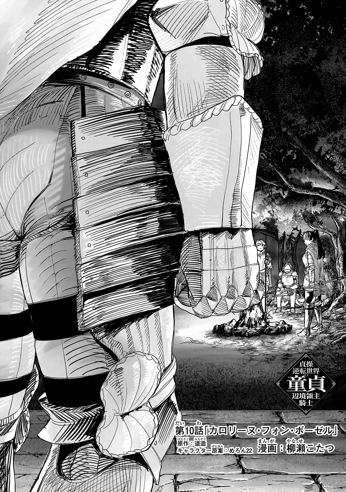 Virgin Knight who is the Frontier Lord in the Gender Switched World Chapter 10.1 - Page 3