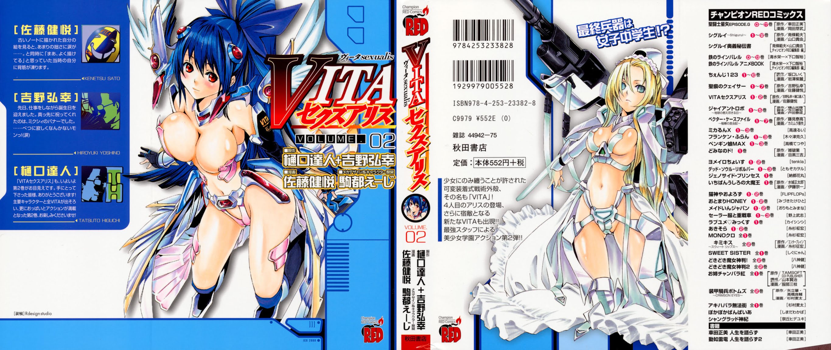 VITA Sexualis Chapter 6 - Page 1