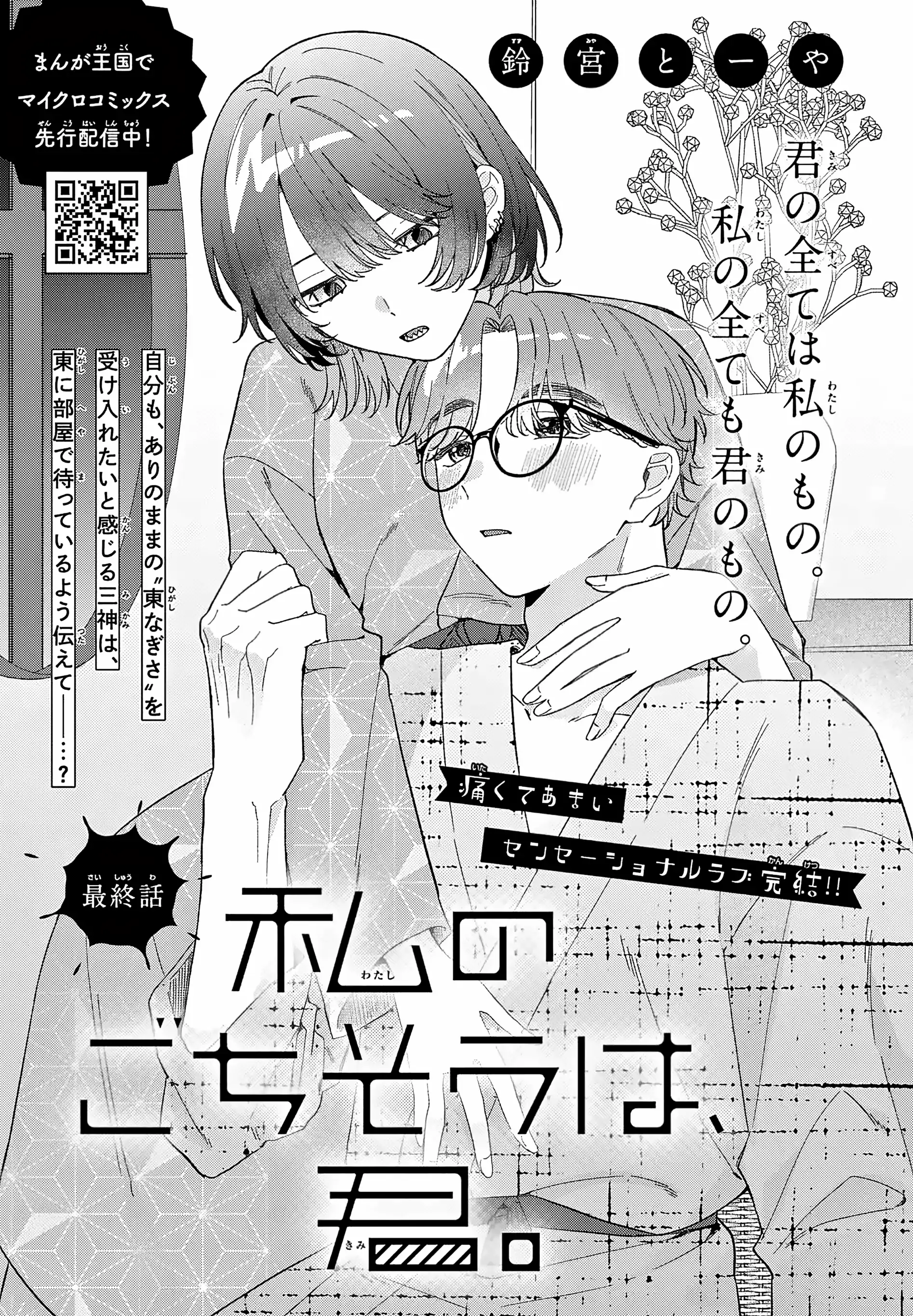 Watashi no Gochisou wa, Kimi. Chapter 6.1 - Page 1