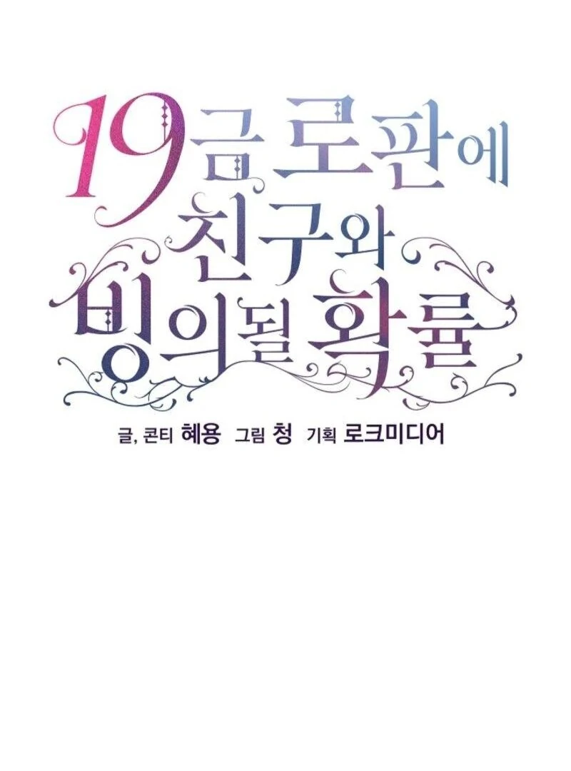 We Got Ourselves Stuck Inside an Adult Fantasy Novel Chapter 77 - Page 2