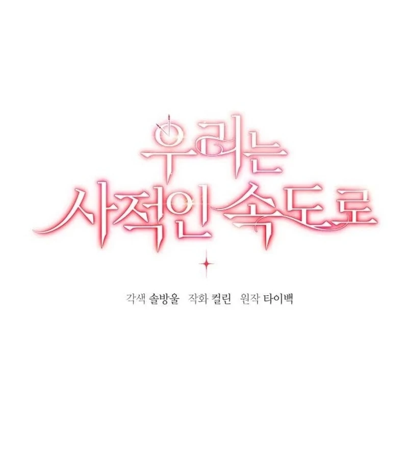 We Take Things Slow Chapter 10 - Page 59