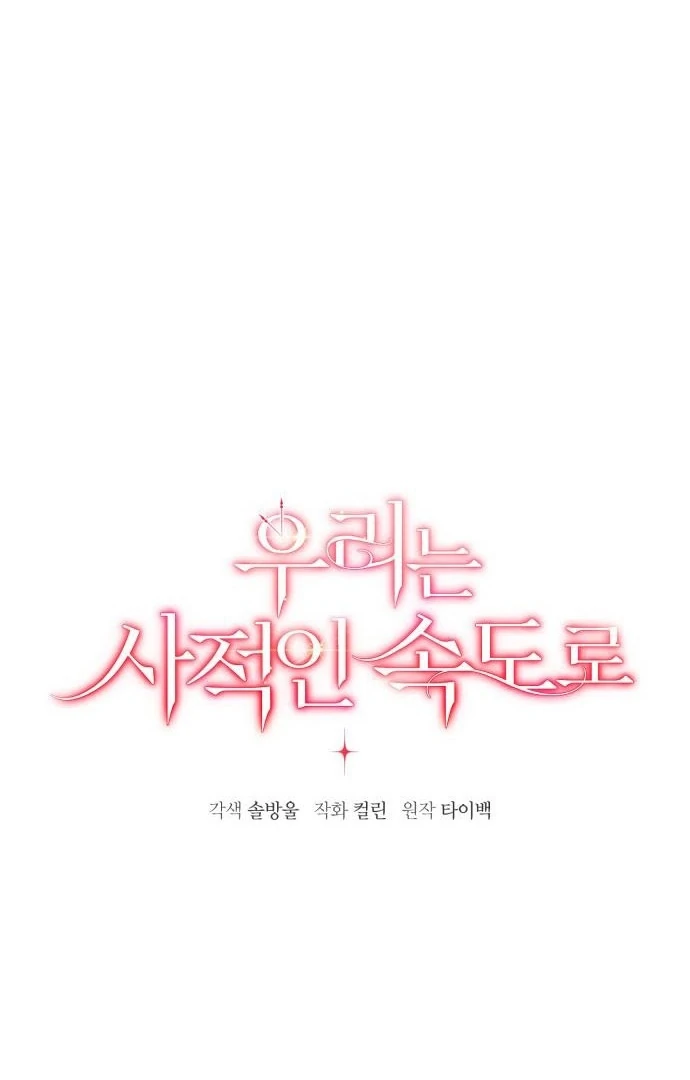 We Take Things Slow Chapter 2 - Page 69