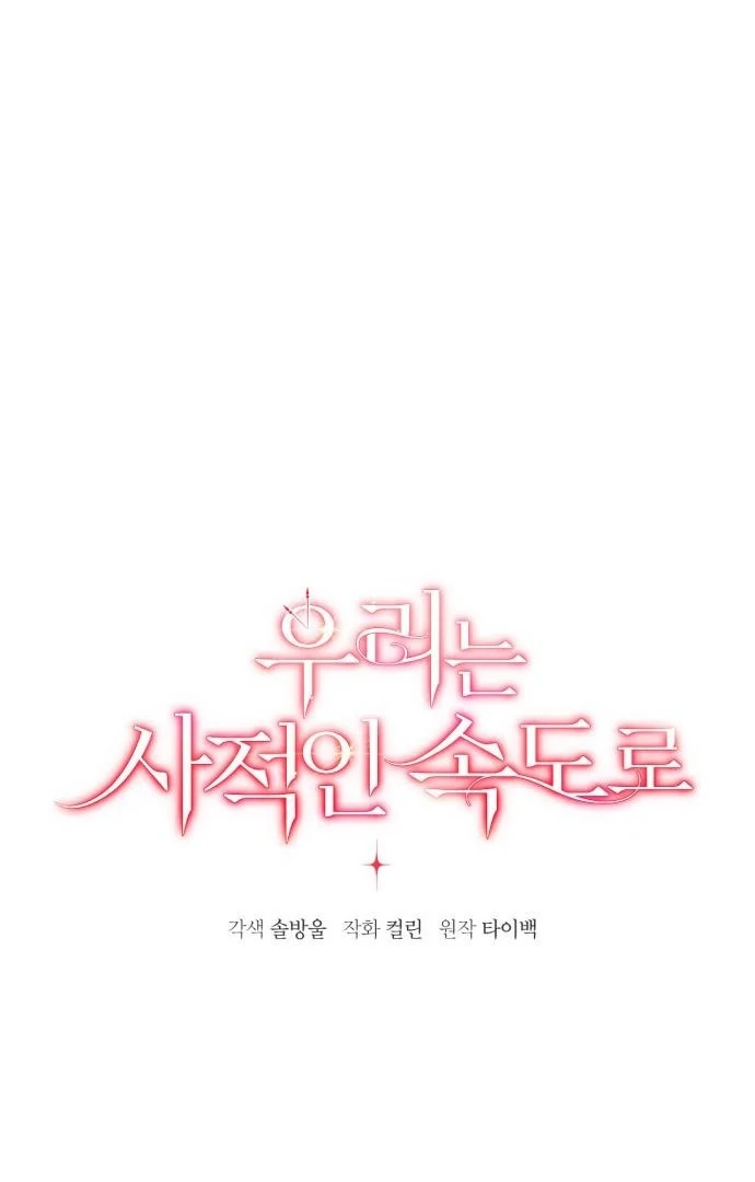 We Take Things Slow Chapter 3 - Page 51