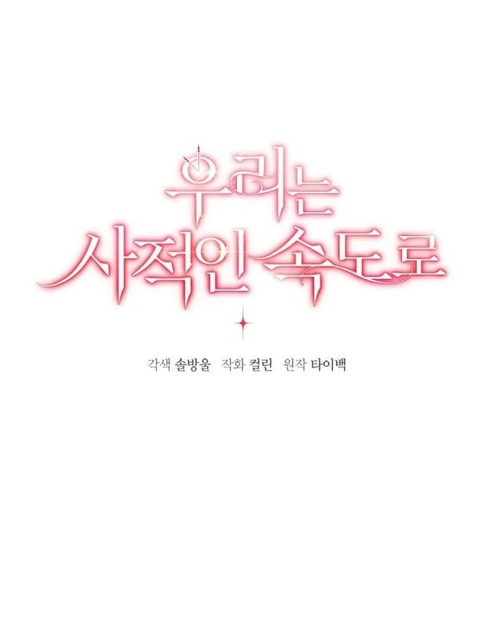 We Take Things Slow Chapter 5 - Page 11