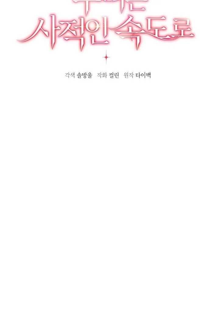 We Take Things Slow Chapter 6 - Page 33