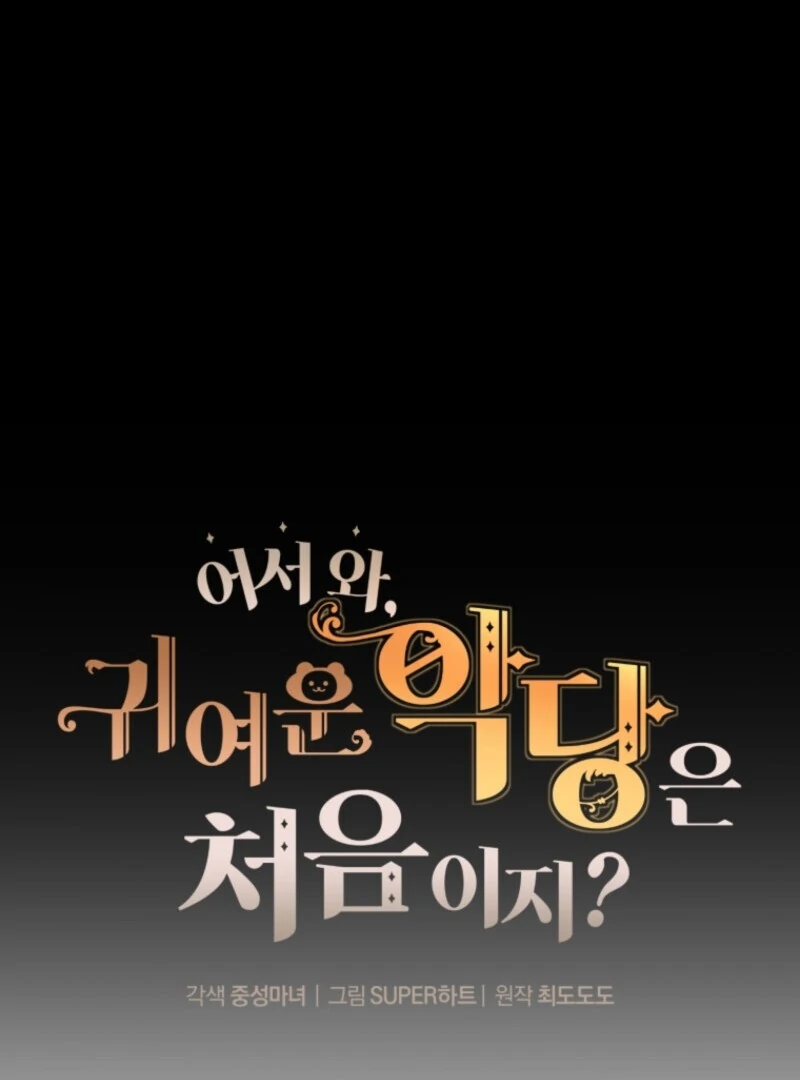 Welcome, It’s Your First Time Seeing a Cute Villainess, Isn’t It? Chapter 50 - Page 88