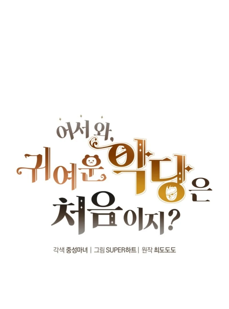 Welcome, It’s Your First Time Seeing a Cute Villainess, Isn’t It? Chapter 51 - Page 34