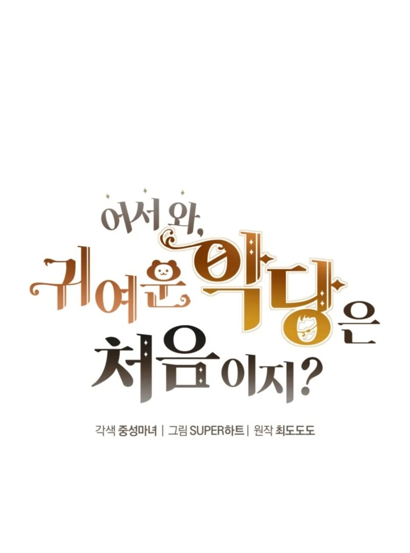 Welcome, It’s Your First Time Seeing a Cute Villainess, Isn’t It? Chapter 52 - Page 25