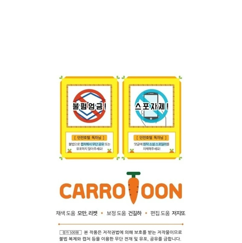 Welcome to Dungeon Hotel Chapter 78 - Page 125