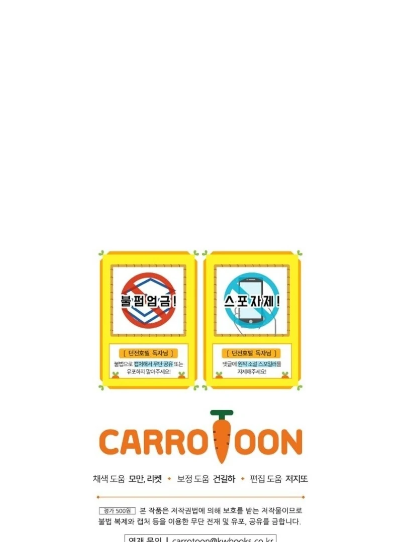 Welcome to Dungeon Hotel Chapter 79 - Page 101