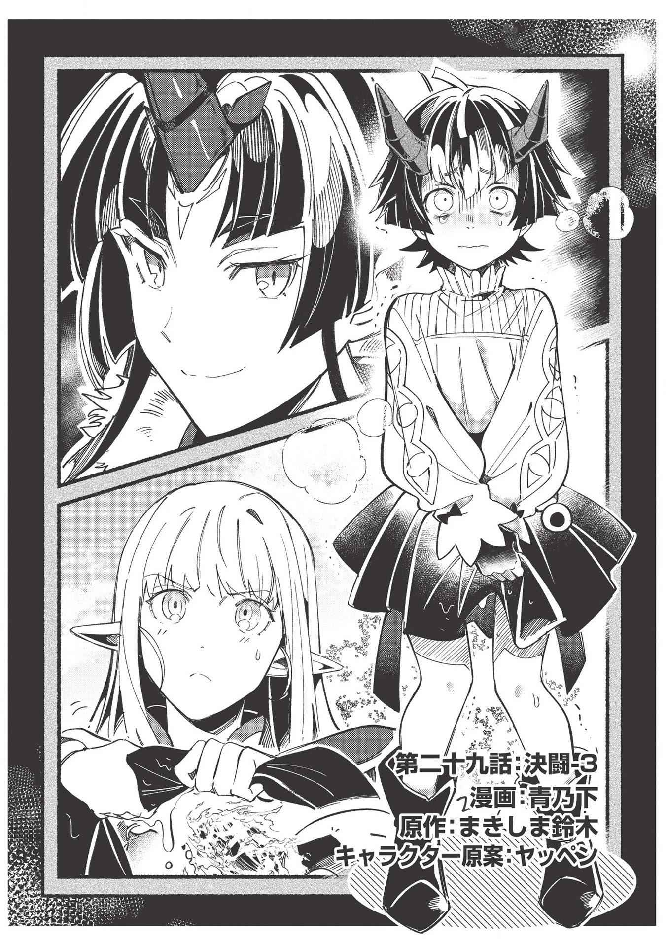 Welcome to Japan, Elf-san! Chapter 29 - Page 1