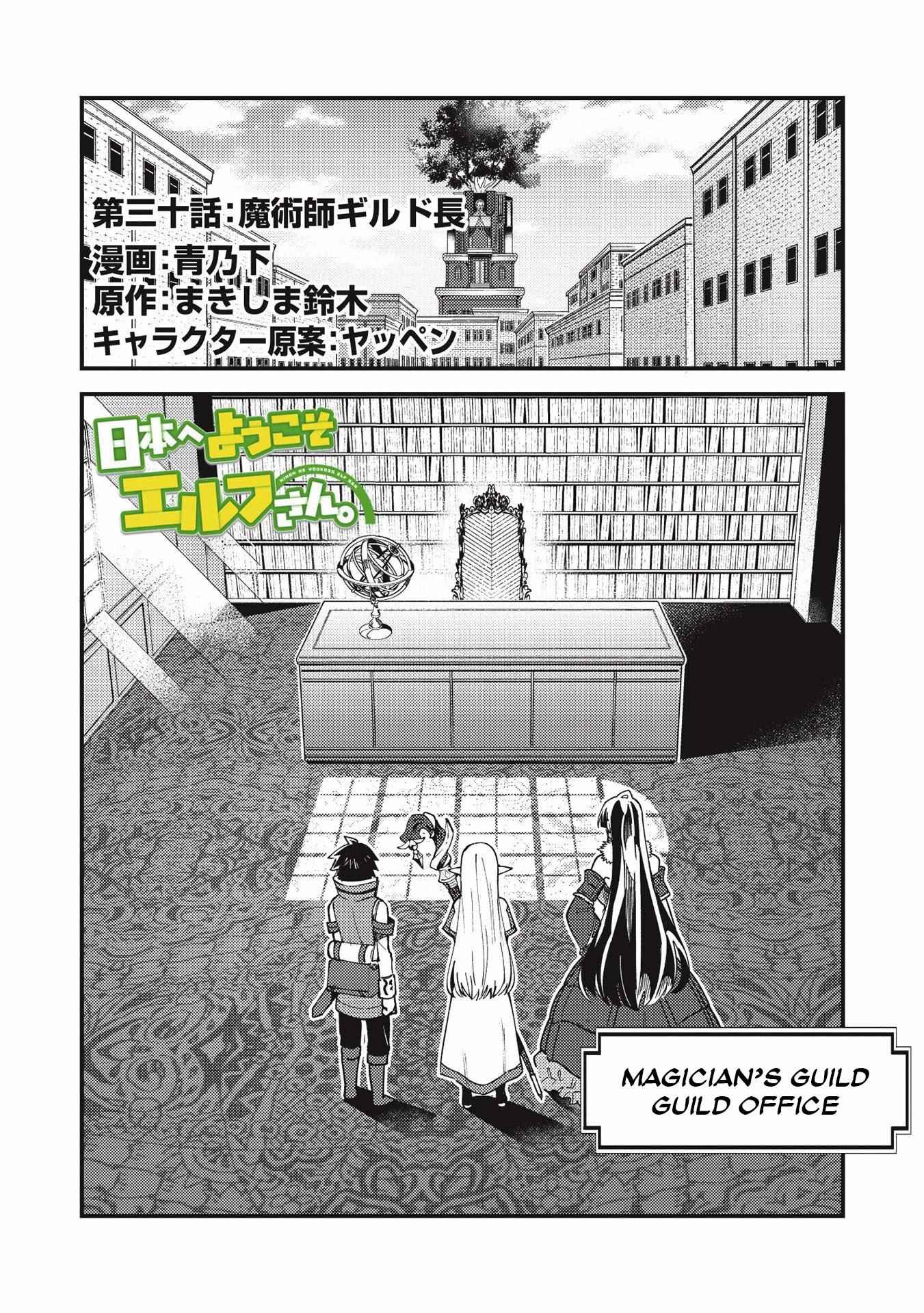 Welcome to Japan, Elf-san! Chapter 30 - Page 1
