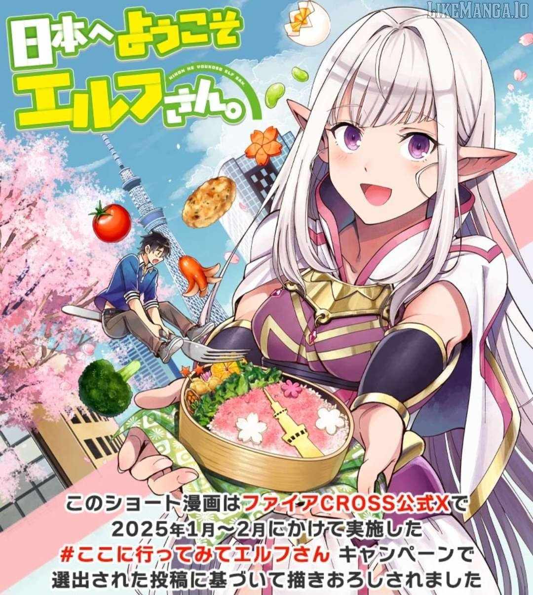 Welcome to Japan, Elf-san! Chapter 64.5 - Page 4