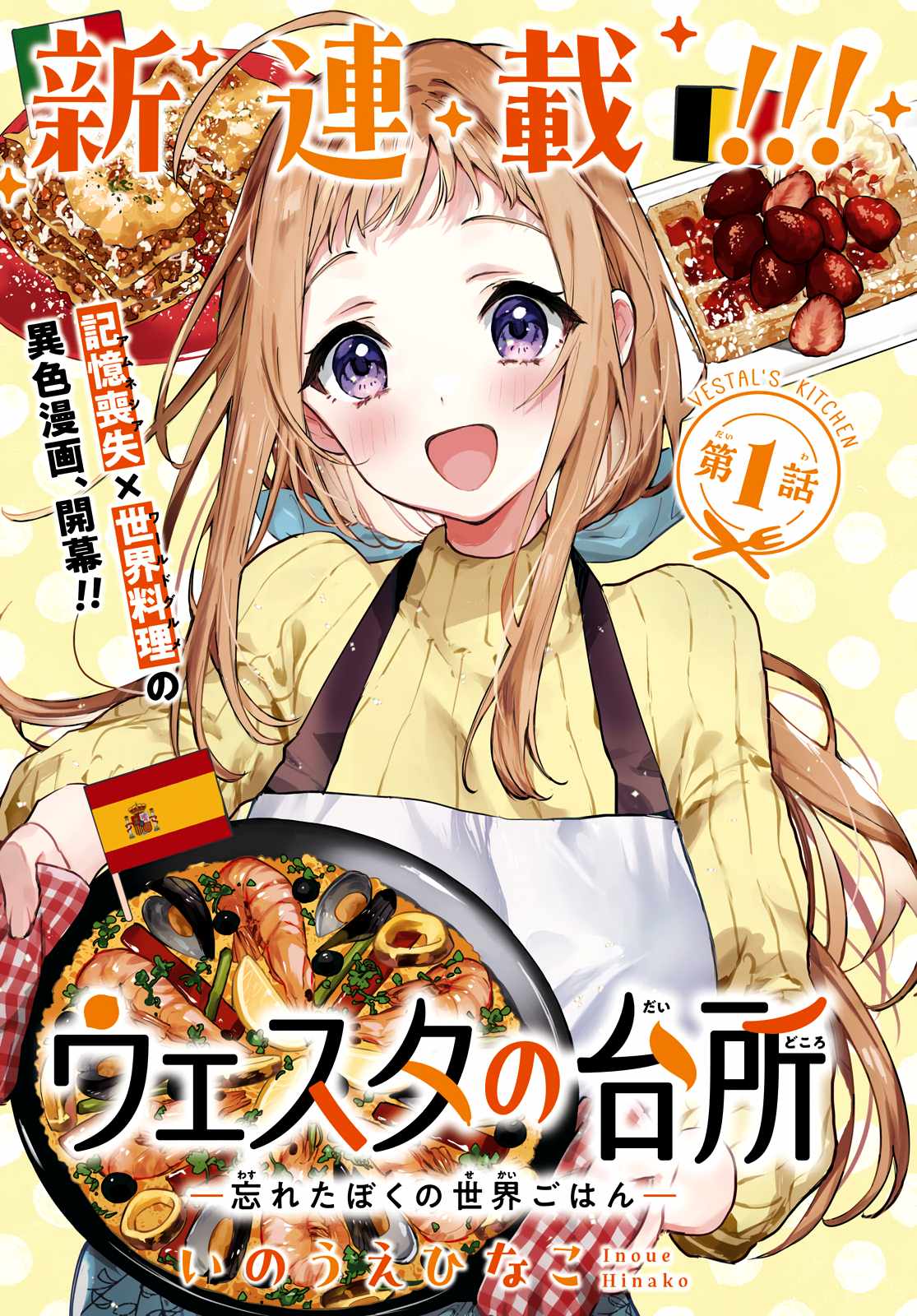 Westa no Daidokoro – Wasureta Boku no Sekai Gohan Chapter 1 - Page 4