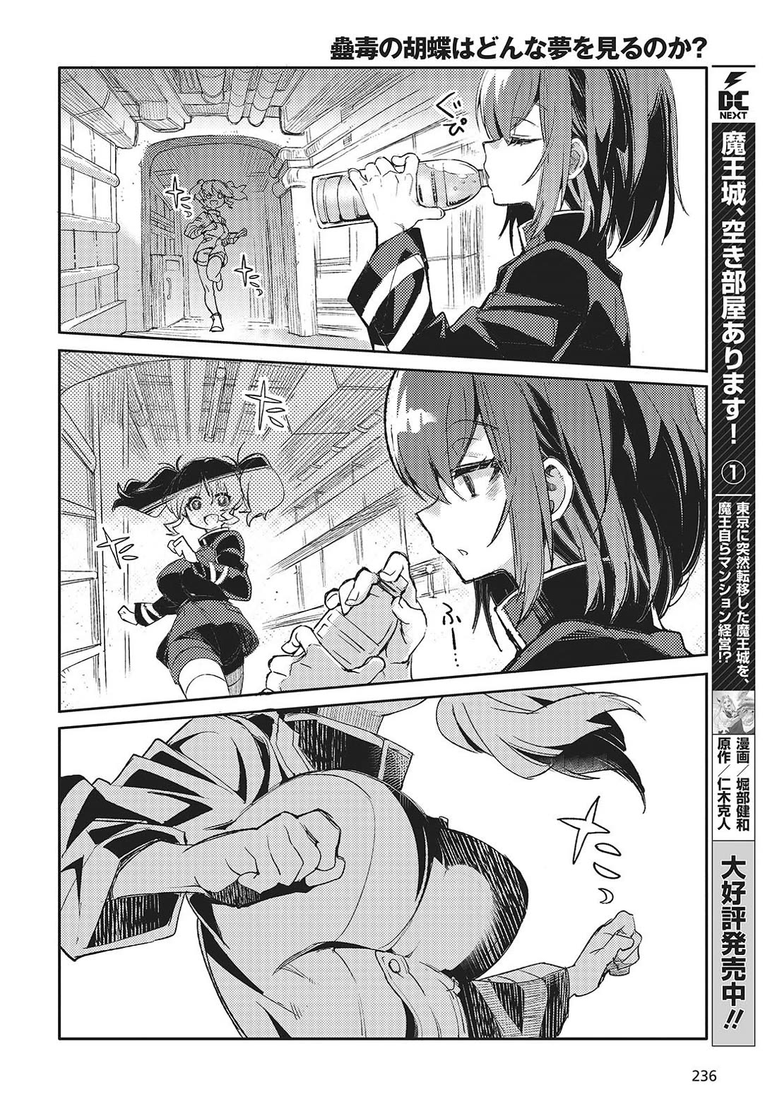 What Does the Poisonous Butterfly Dream of? Chapter 1 - Page 15