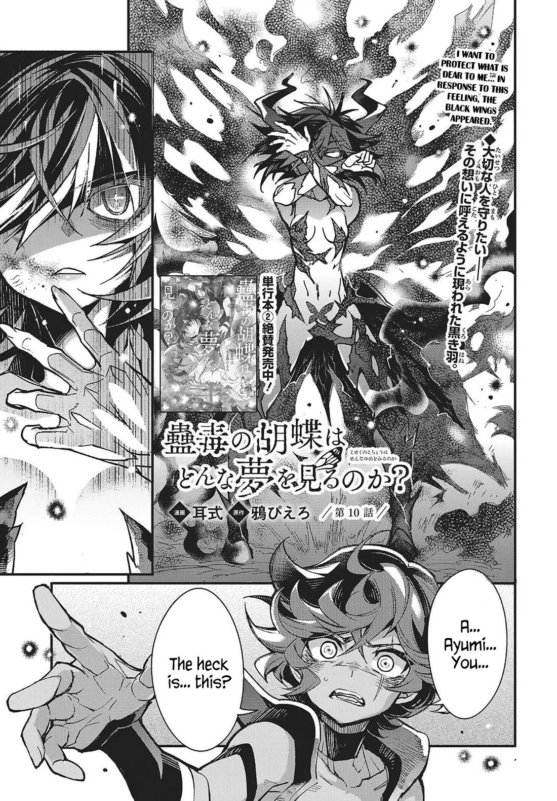 What Does the Poisonous Butterfly Dream of? Chapter 10 - Page 1