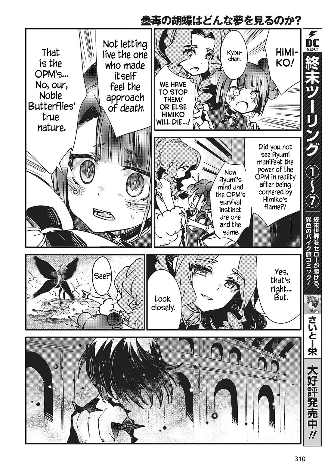 What Does the Poisonous Butterfly Dream of? Chapter 10 - Page 10