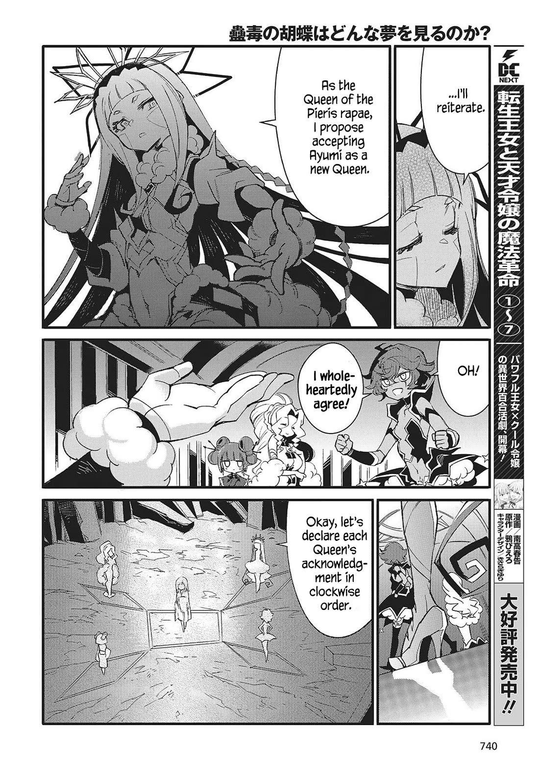 What Does the Poisonous Butterfly Dream of? Chapter 11 - Page 2