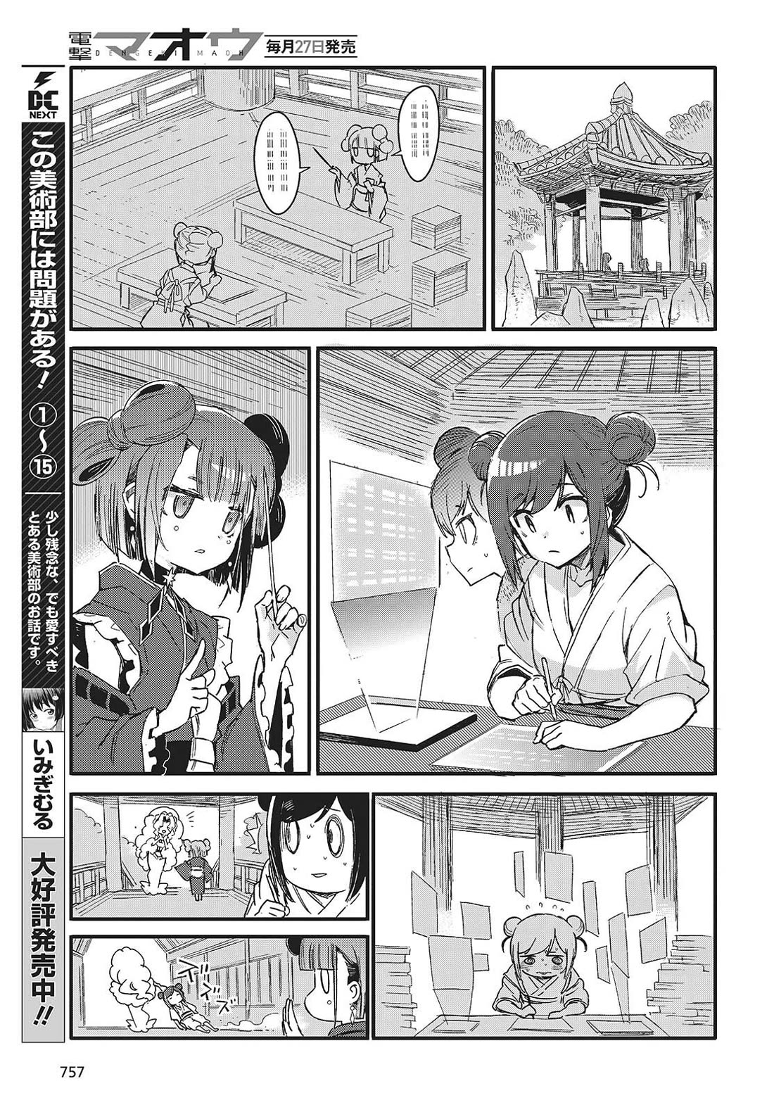 What Does the Poisonous Butterfly Dream of? Chapter 11 - Page 19