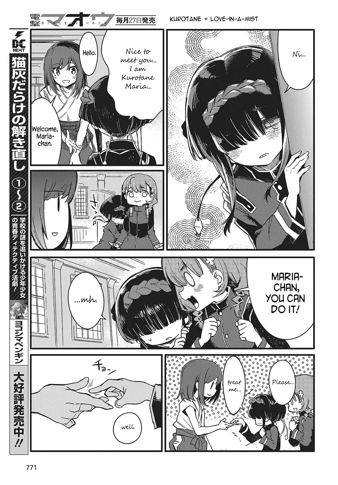 What Does the Poisonous Butterfly Dream of? Chapter 11 - Page 33