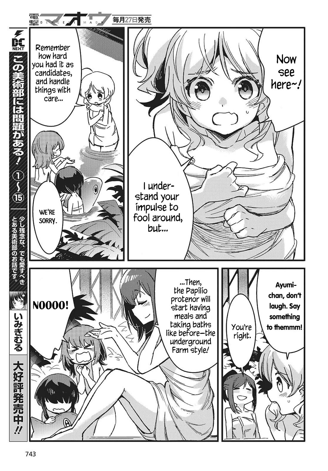 What Does the Poisonous Butterfly Dream of? Chapter 12 - Page 15