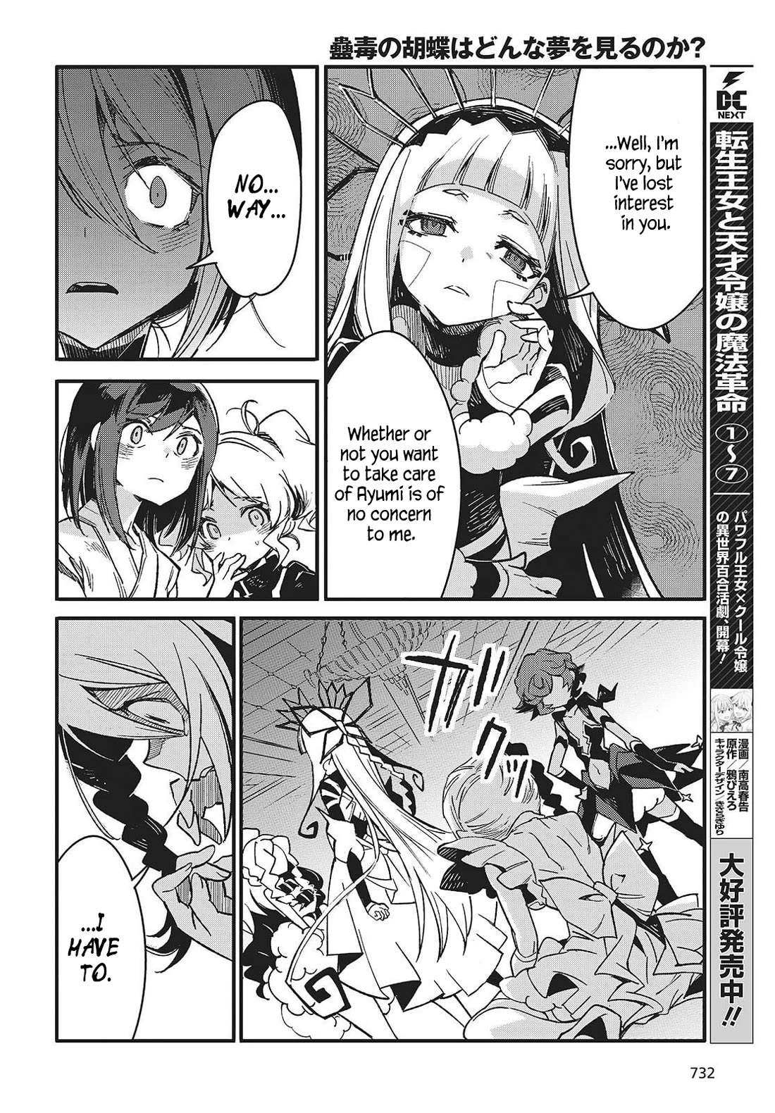 What Does the Poisonous Butterfly Dream of? Chapter 12 - Page 4