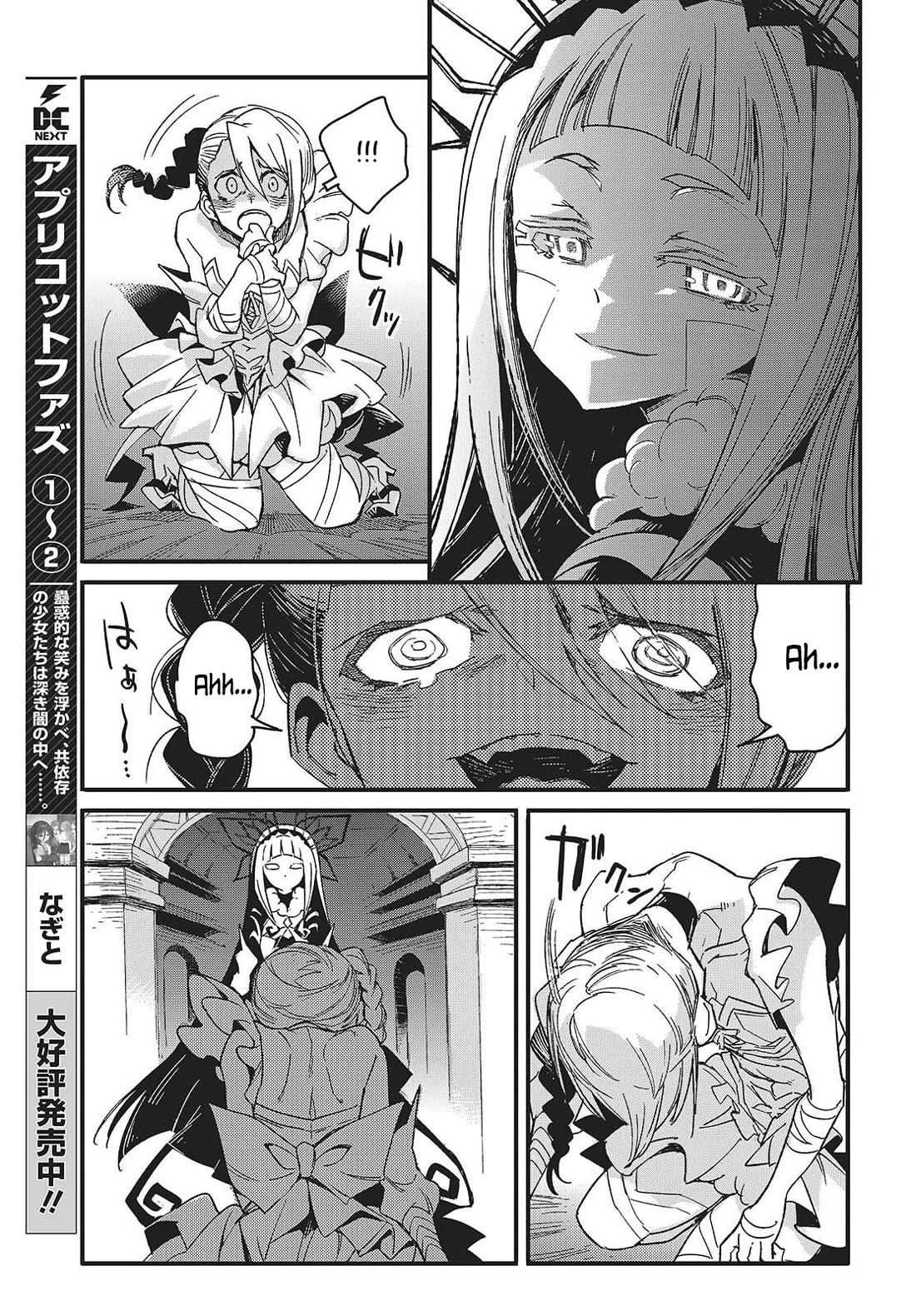 What Does the Poisonous Butterfly Dream of? Chapter 12 - Page 7