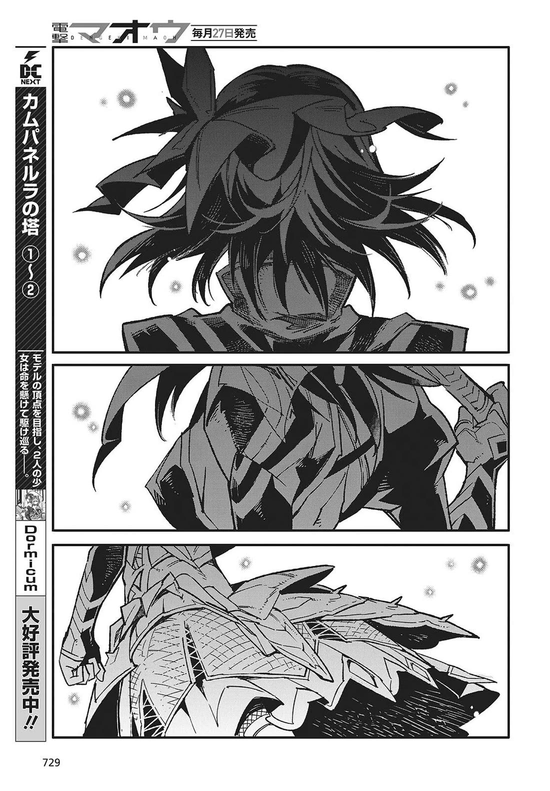 What Does the Poisonous Butterfly Dream of? Chapter 13 - Page 3