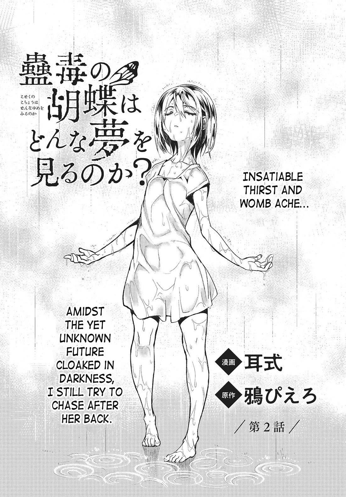 What Does the Poisonous Butterfly Dream of? Chapter 2 - Page 1