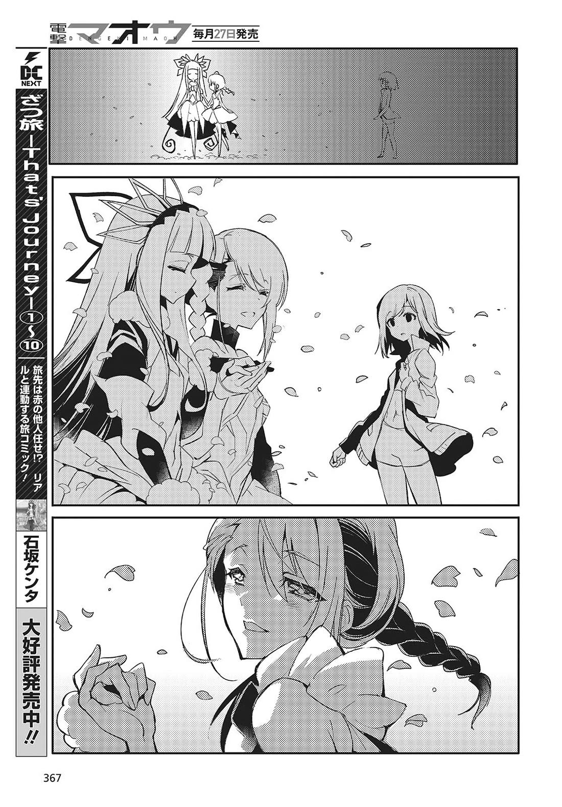 What Does the Poisonous Butterfly Dream of? Chapter 2 - Page 21