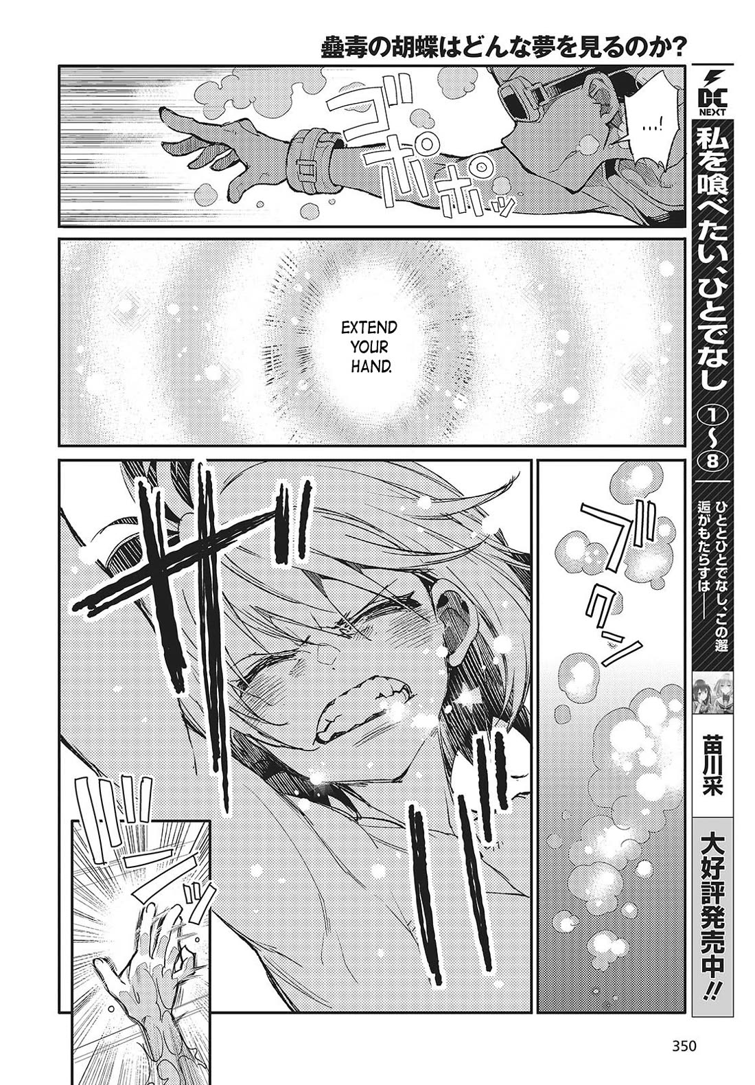 What Does the Poisonous Butterfly Dream of? Chapter 2 - Page 4