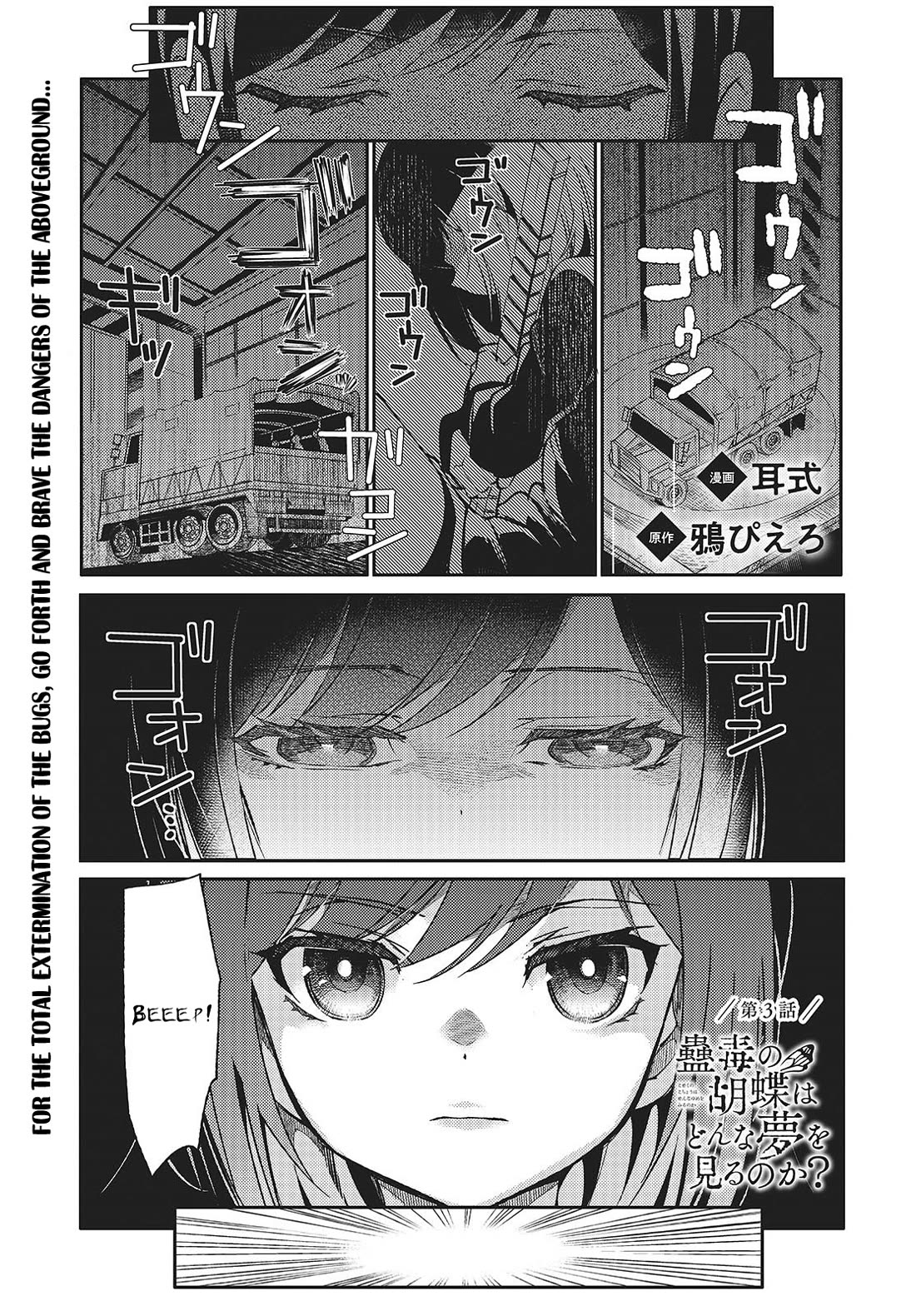 What Does the Poisonous Butterfly Dream of? Chapter 3 - Page 1