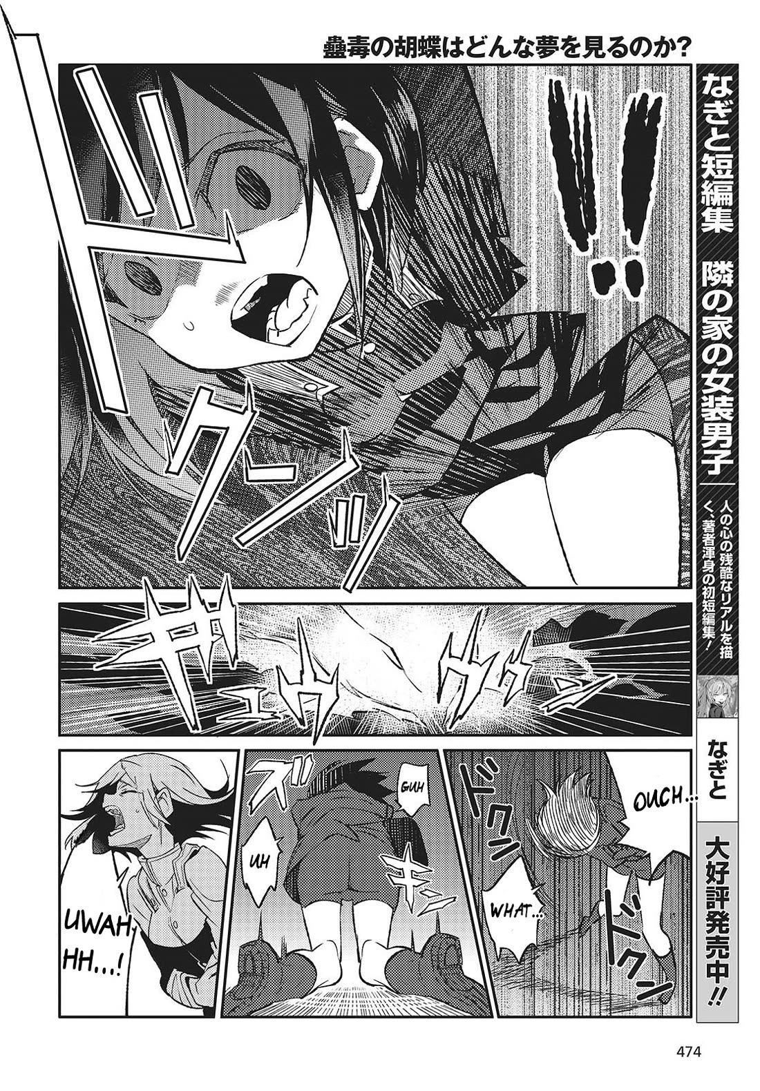 What Does the Poisonous Butterfly Dream of? Chapter 3 - Page 38