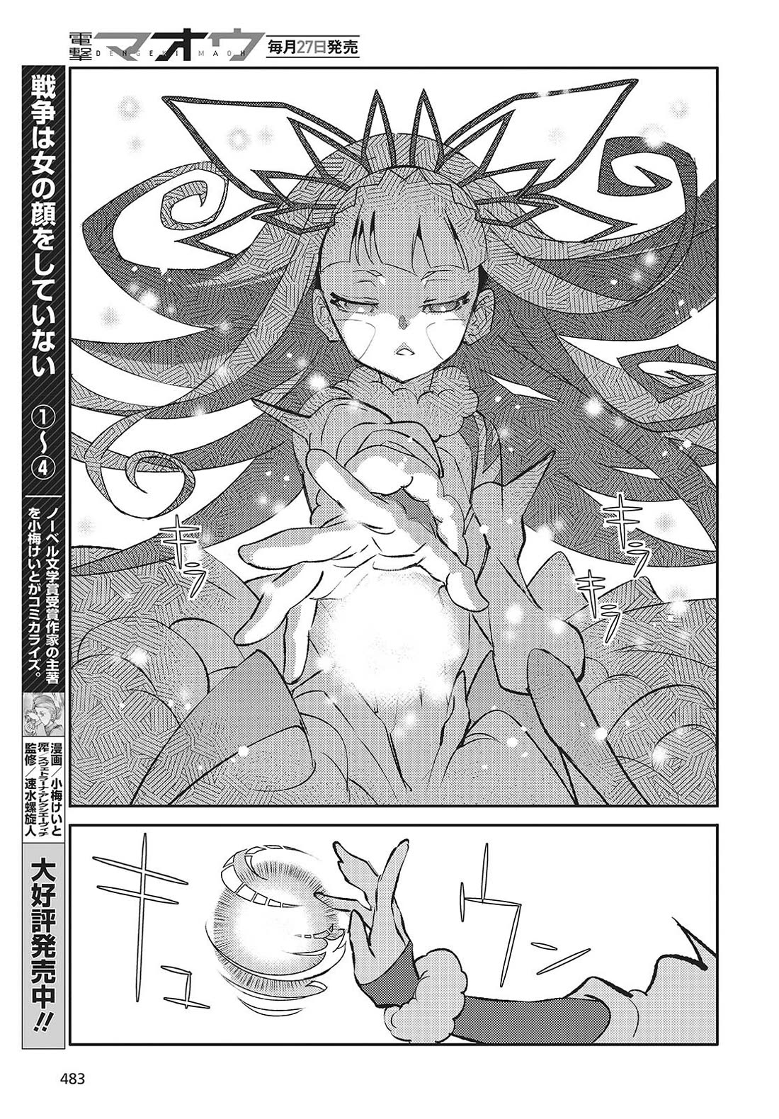 What Does the Poisonous Butterfly Dream of? Chapter 3 - Page 47