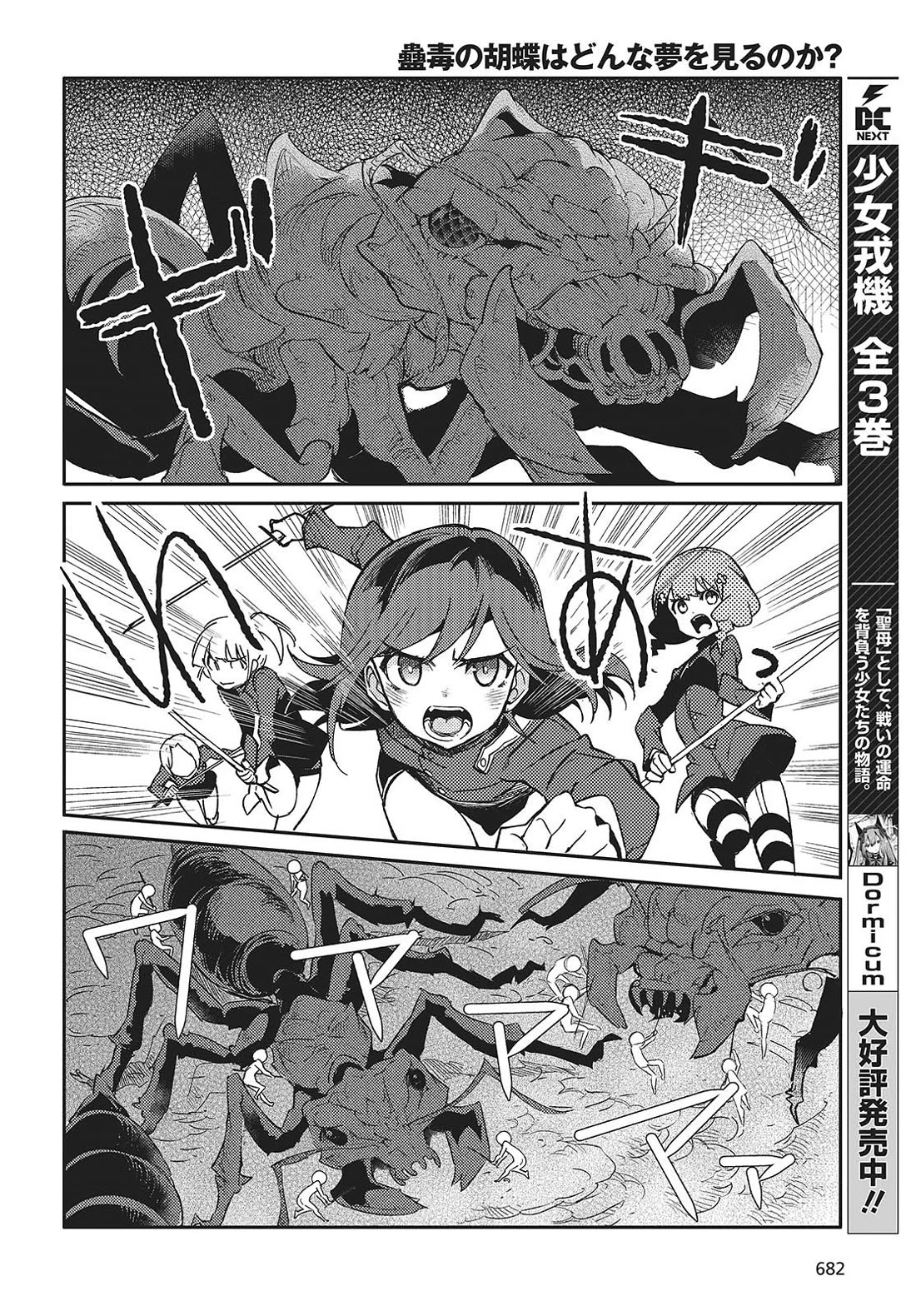 What Does the Poisonous Butterfly Dream of? Chapter 4 - Page 18